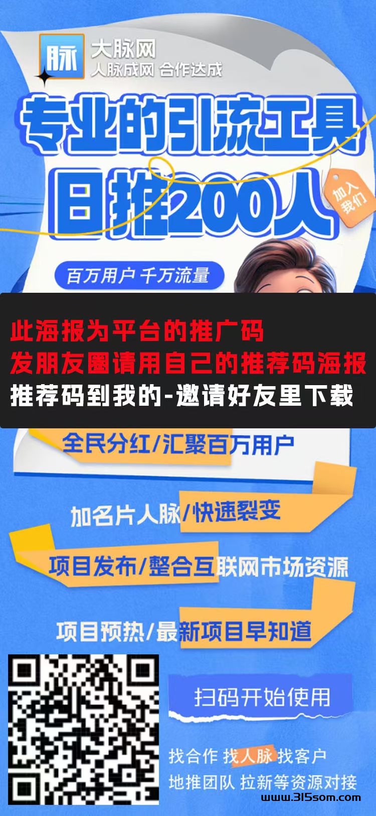 最新流量平台【大脉网】首发上线，置顶低至2元/日 - 首码项目网-首码项目网