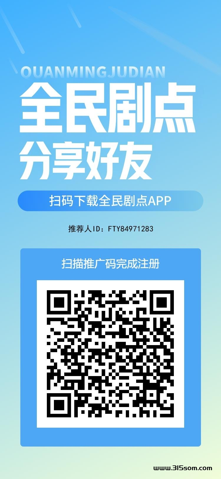 全民剧点 零撸 每日分红 1金币1米 推广收益高 速撸 - 首码项目网-首码项目网