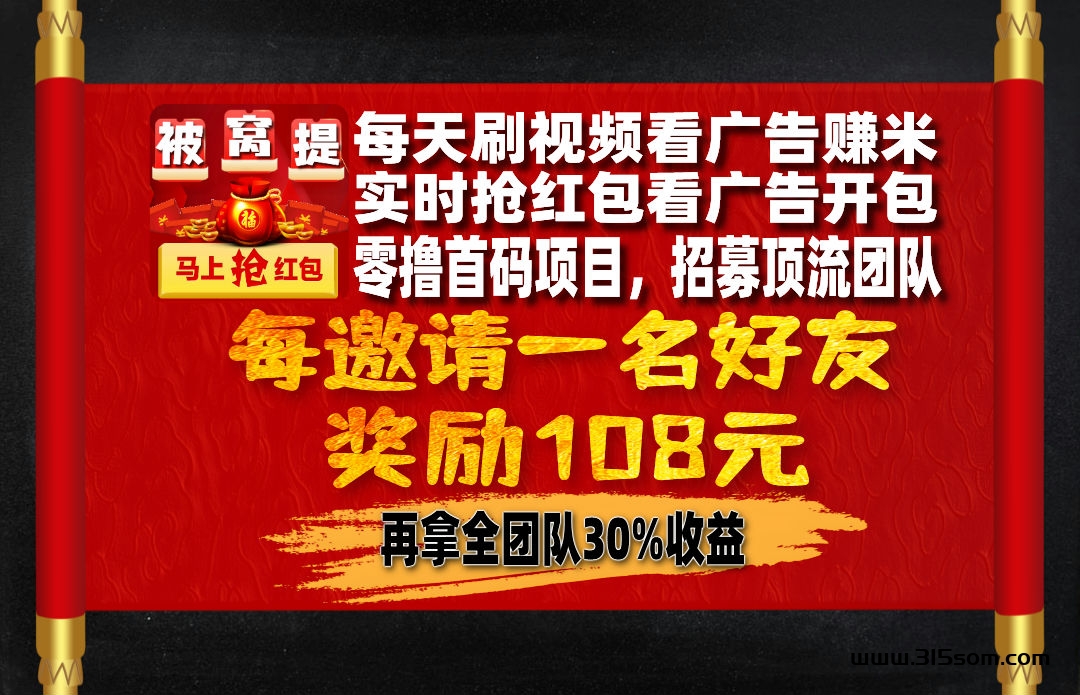 【被窝提督】首码预热，零撸广告赚米，看广告不养机，刚出一秒，收益无上限 - 首码项目网-首码项目网