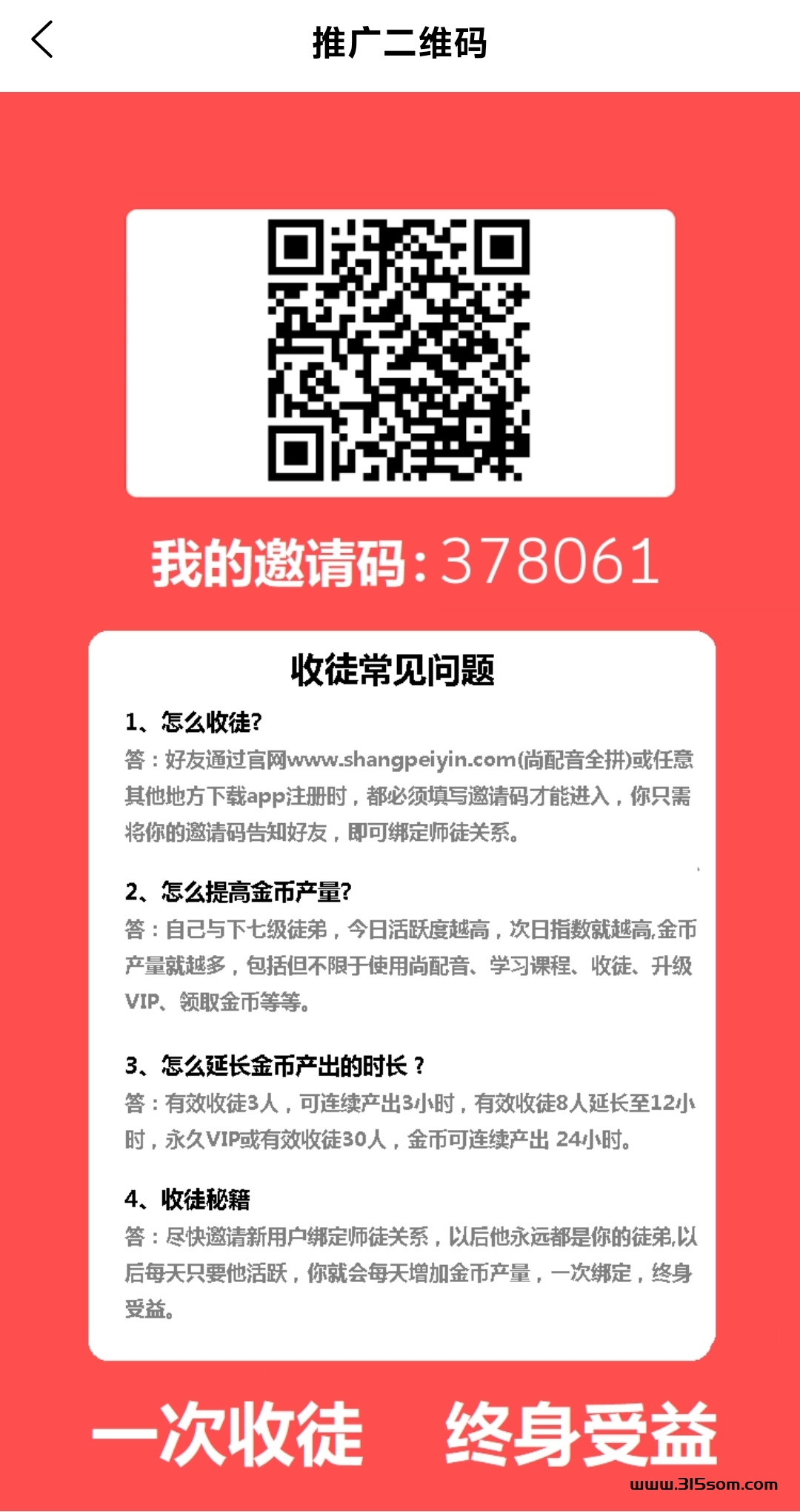 尚配音，褂机赚金必一天1米，团队滑落模式 - 首码项目网-首码项目网