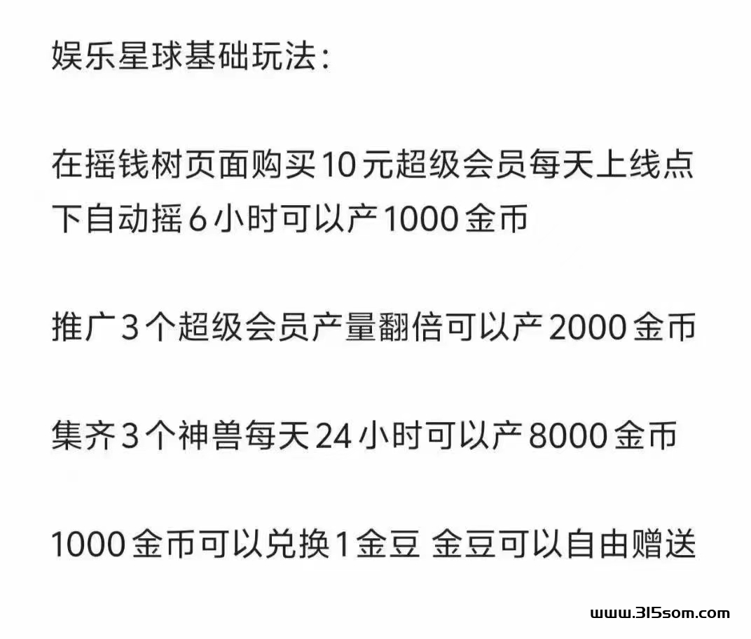 娱乐星球28号明天下午上线1米会员免费送 - 首码项目网-首码项目网