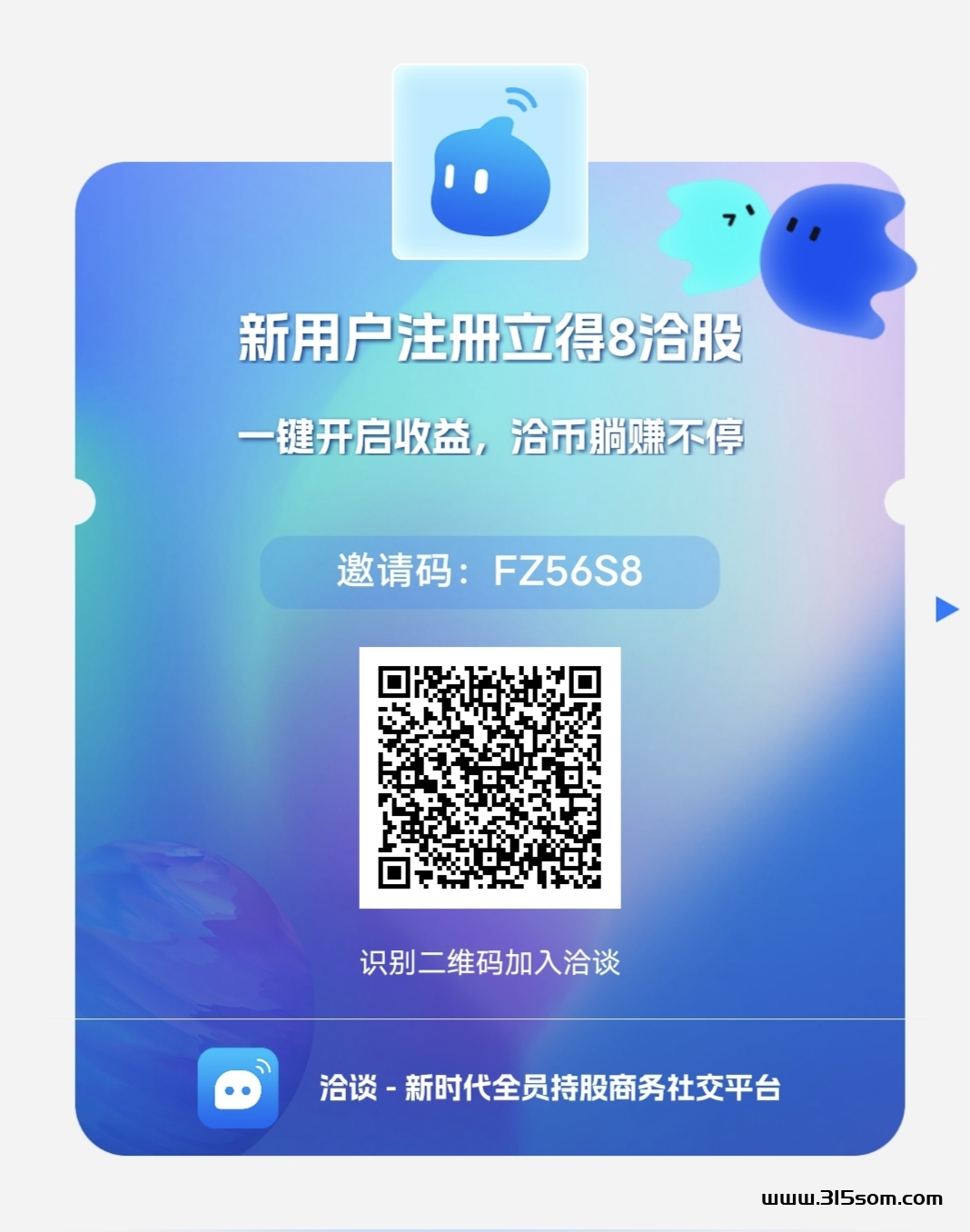 【洽谈APP】：轻松赚钱，一键启动，注册即享8洽股奖励！ - 首码项目网-首码项目网