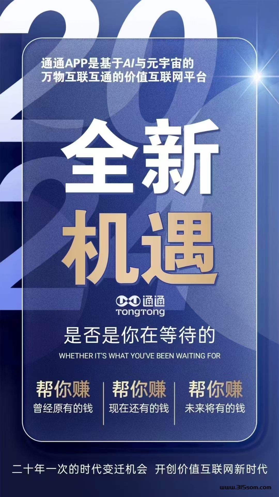 通通首码11月8号正式上线-首码项目网