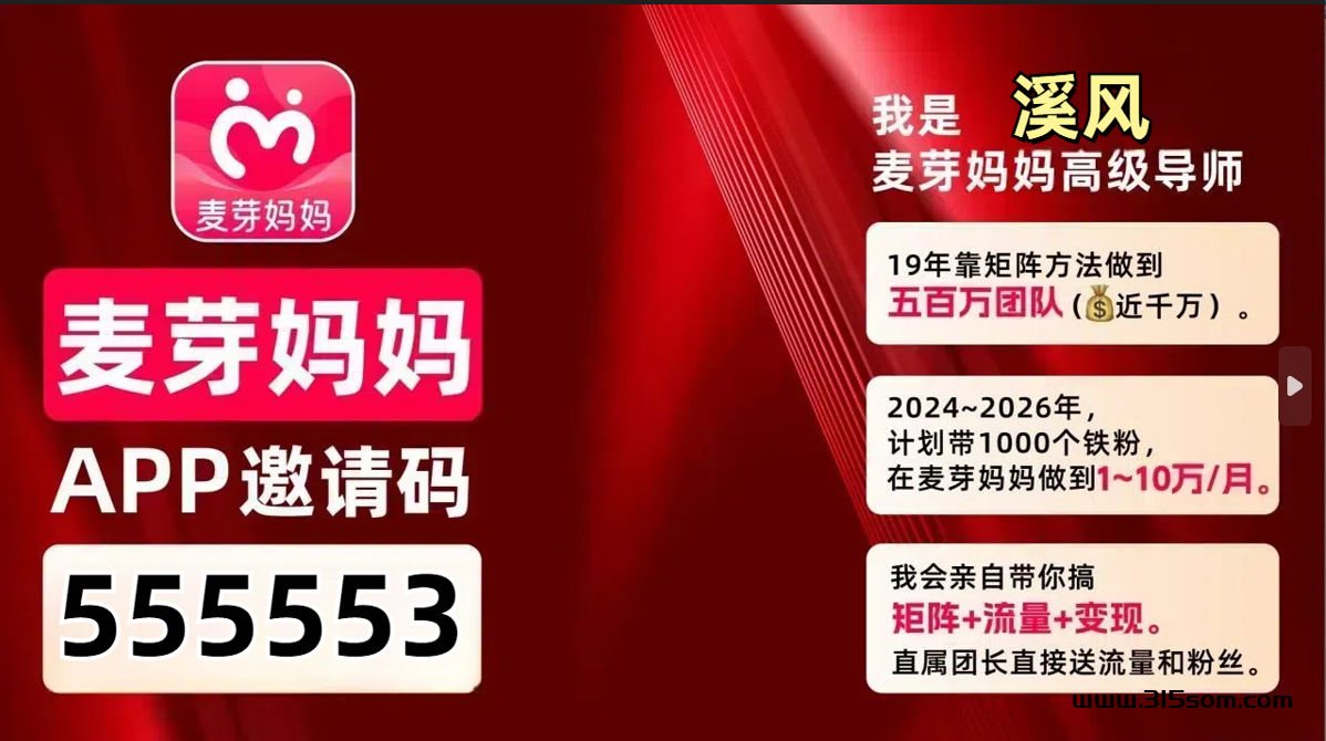 麦芽妈妈 2024年优惠券黑马项目 新模式 全网首码对接 全程帮扶 - 首码项目网-首码项目网