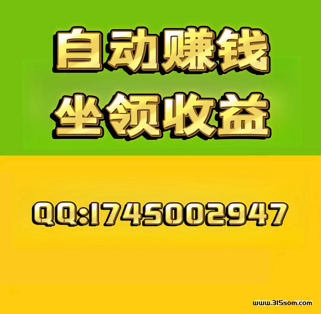 项目社区 赚了15万➕，自动赚钱，坐领收益，轻松躺赚。 - 首码项目网-首码项目网