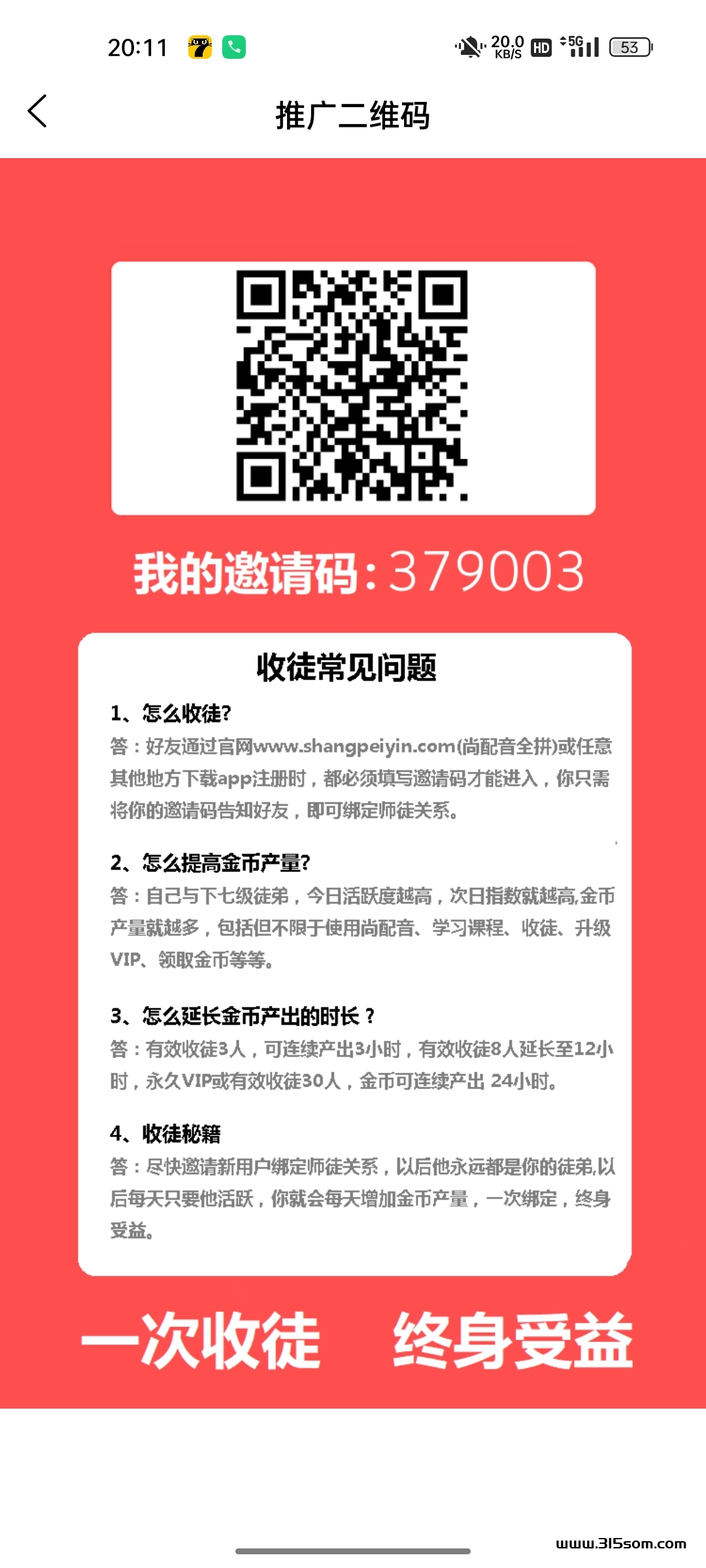 尚配音App:注册送金币，无广告，7代收益，无门槛TX - 首码项目网-首码项目网