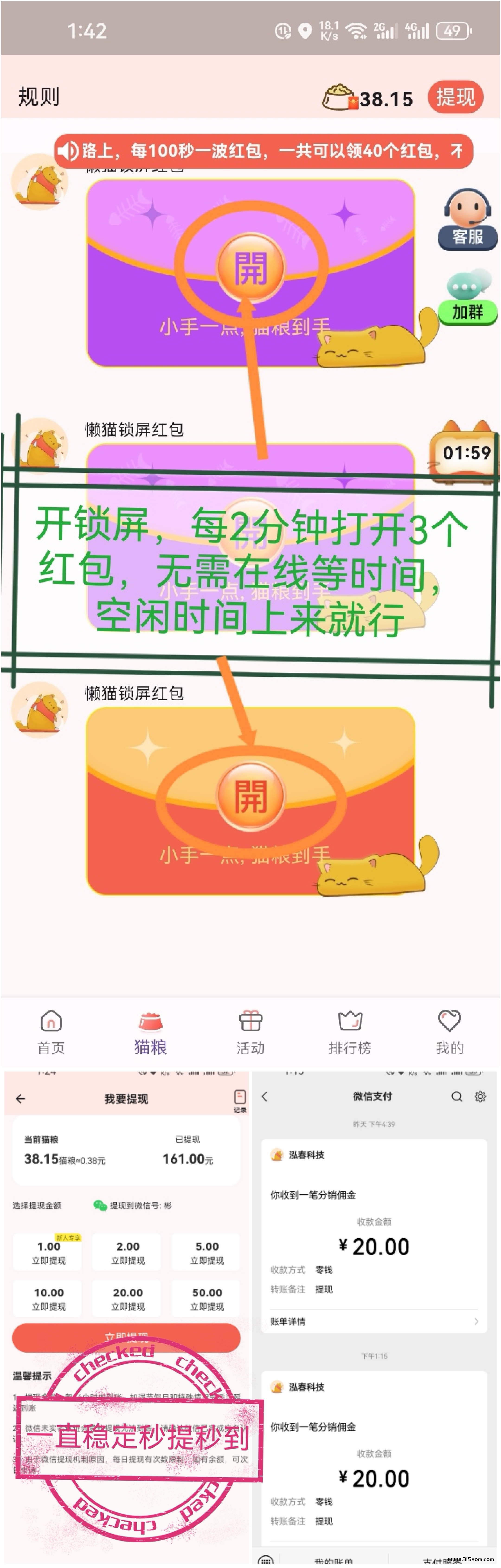 懒猫锁屏 全程零鲁每天保底4-几十米-每天秒提秒到无门槛 - 首码项目网-首码项目网