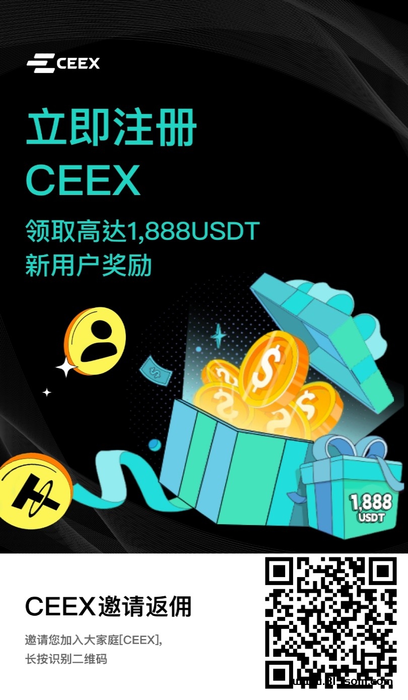 CEEX交溢所平台幣，算力挖旷，可零撸可投入，已开交溢！ - 首码项目网-首码项目网