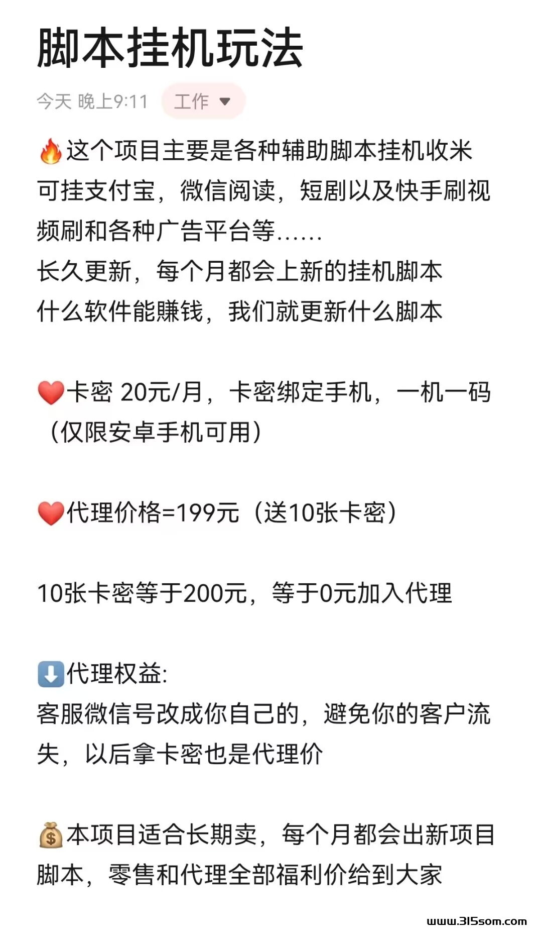 支付宝·快手·微信阅读·传拾·百度养机·短剧等6合一挂机脚本项目 - 首码项目网-首码项目网