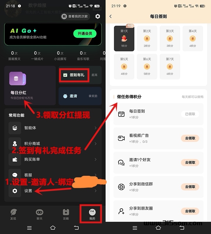 AI GOAI智能助手，广告分红模式-首码项目网