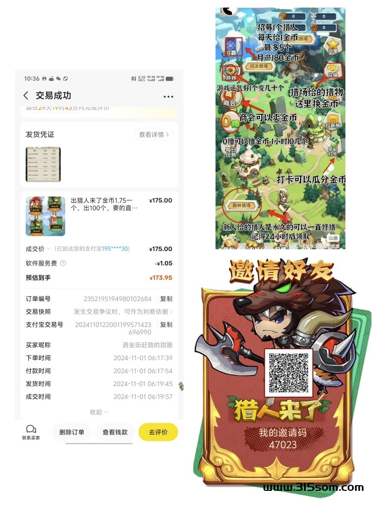 猎人来了无需看广告纯零撸 - 首码项目网-首码项目网