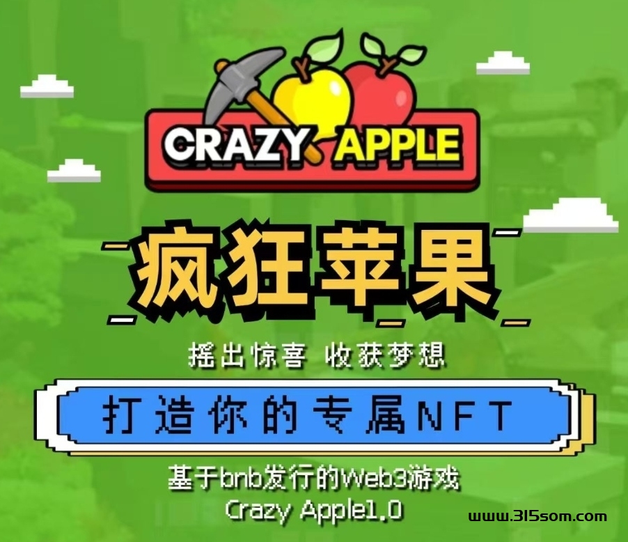 Crazy Apple疯狂农庄，零撸项目，总量通缩至120万，潜力巨大 - 首码项目网-首码项目网