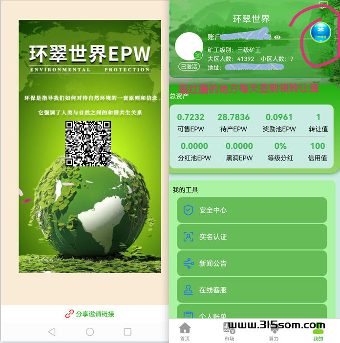 零撸环翠世界EPW - 首码项目网-首码项目网