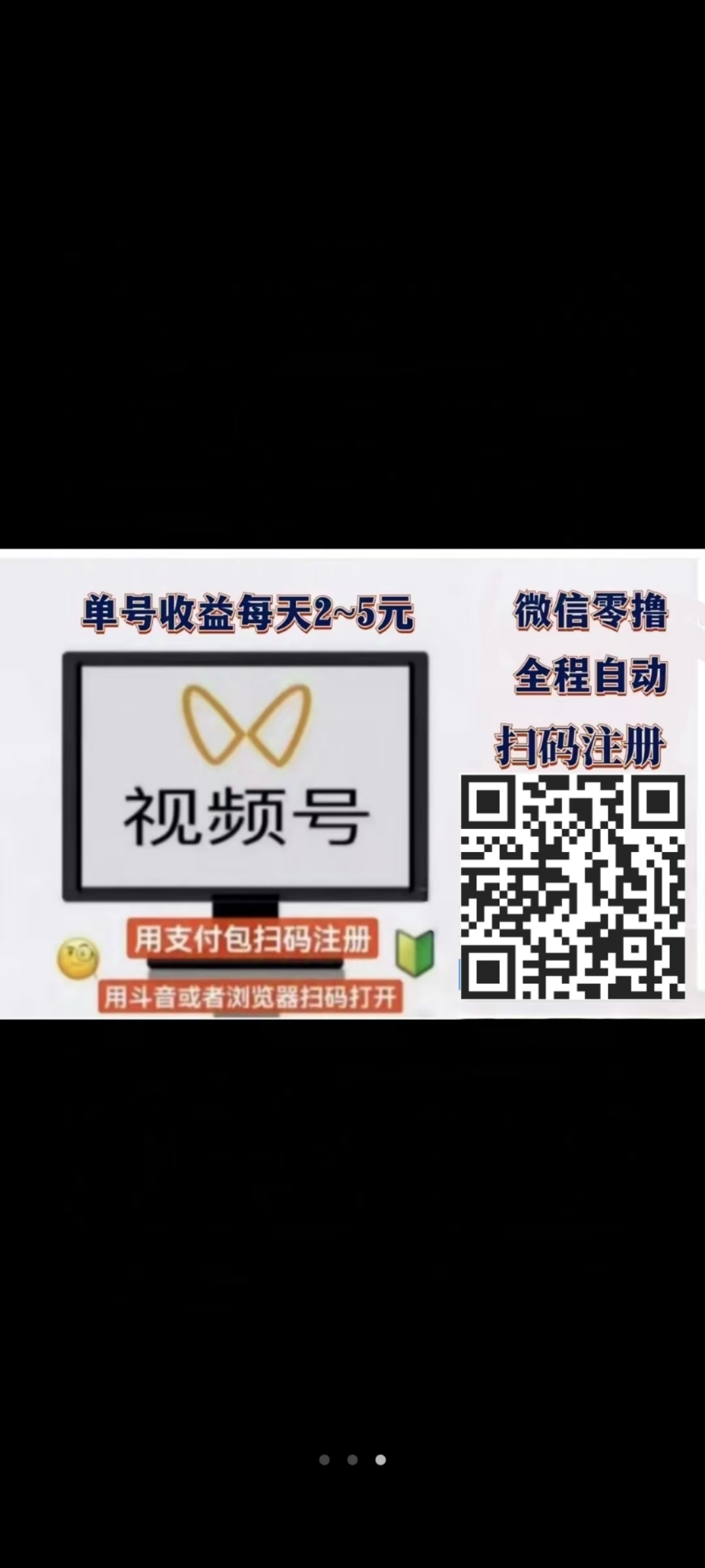 长久稳定视频号挂鸡。​无学费，不投滋，不实名，不绑卡，没有崩盘风险，没有试错成本 - 首码项目网-首码项目网