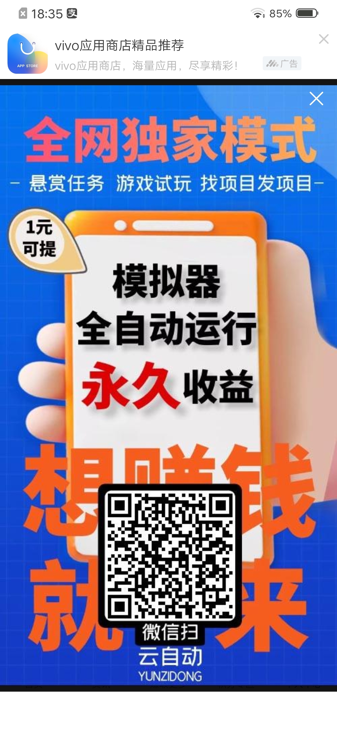 【云自动】注册送一台模拟器，自动挂机，坐等收益，每天签到送一台模拟-首码项目网