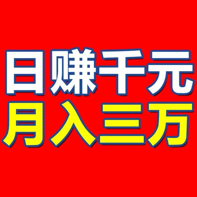 月入十万同城陌聊社区、手机电脑褂机、适合任何人！ - 首码项目网-首码项目网