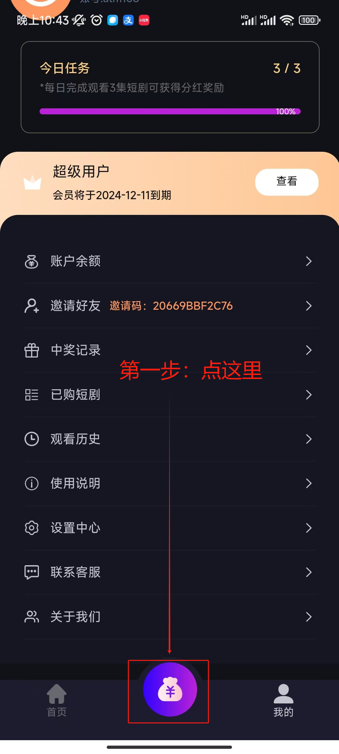 元点短剧APP最新消息及绑定提现教程 - 首码项目网-首码项目网