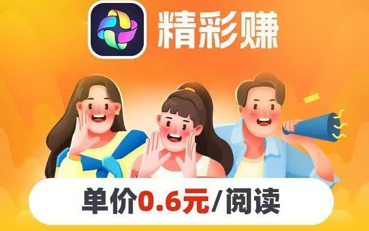 精彩转app(精彩赚)下载，11月21新推出的转发文章,没有任何门槛-首码项目网