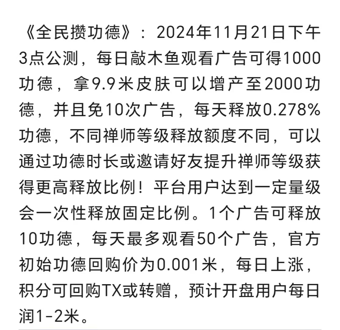 首码 全民攒功德 一个圈圈模式 先占位-首码项目网