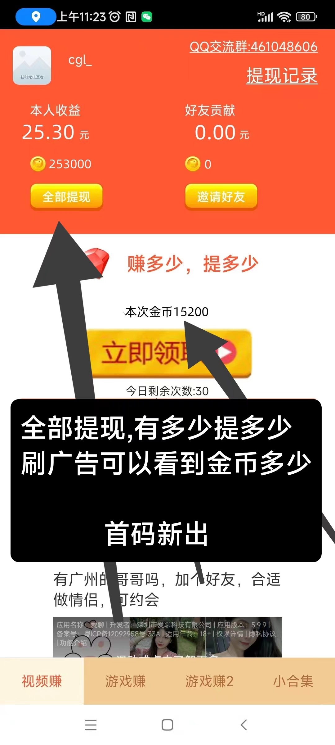 欢乐赚首码刚出，纯看广告项目，满0.3就可无限提取-首码项目网