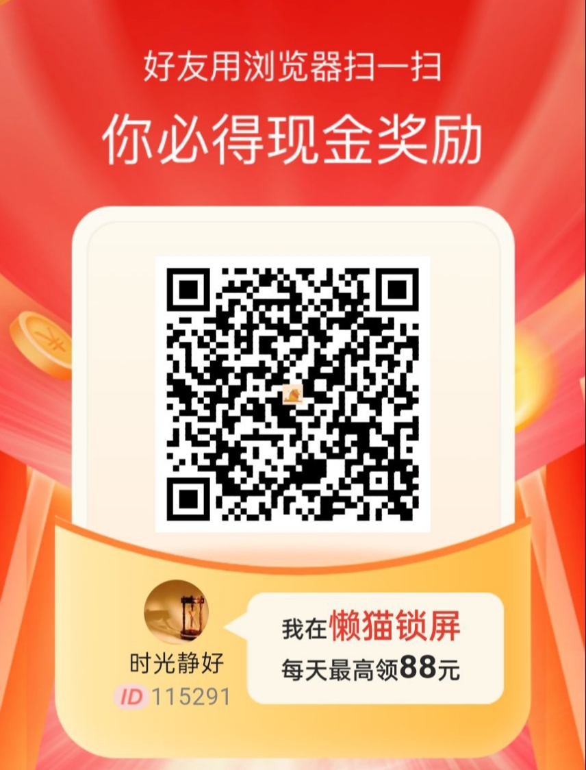 新版懒猫锁屏App:添加团队N代收益，添加分红模式，添加拉新奖励等等功能-首码项目网