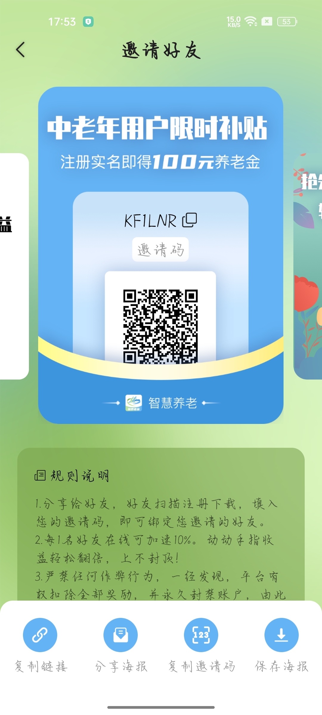 智慧养老APP：纯零撸轻松月赚3500+，一键静态收溢-首码项目网