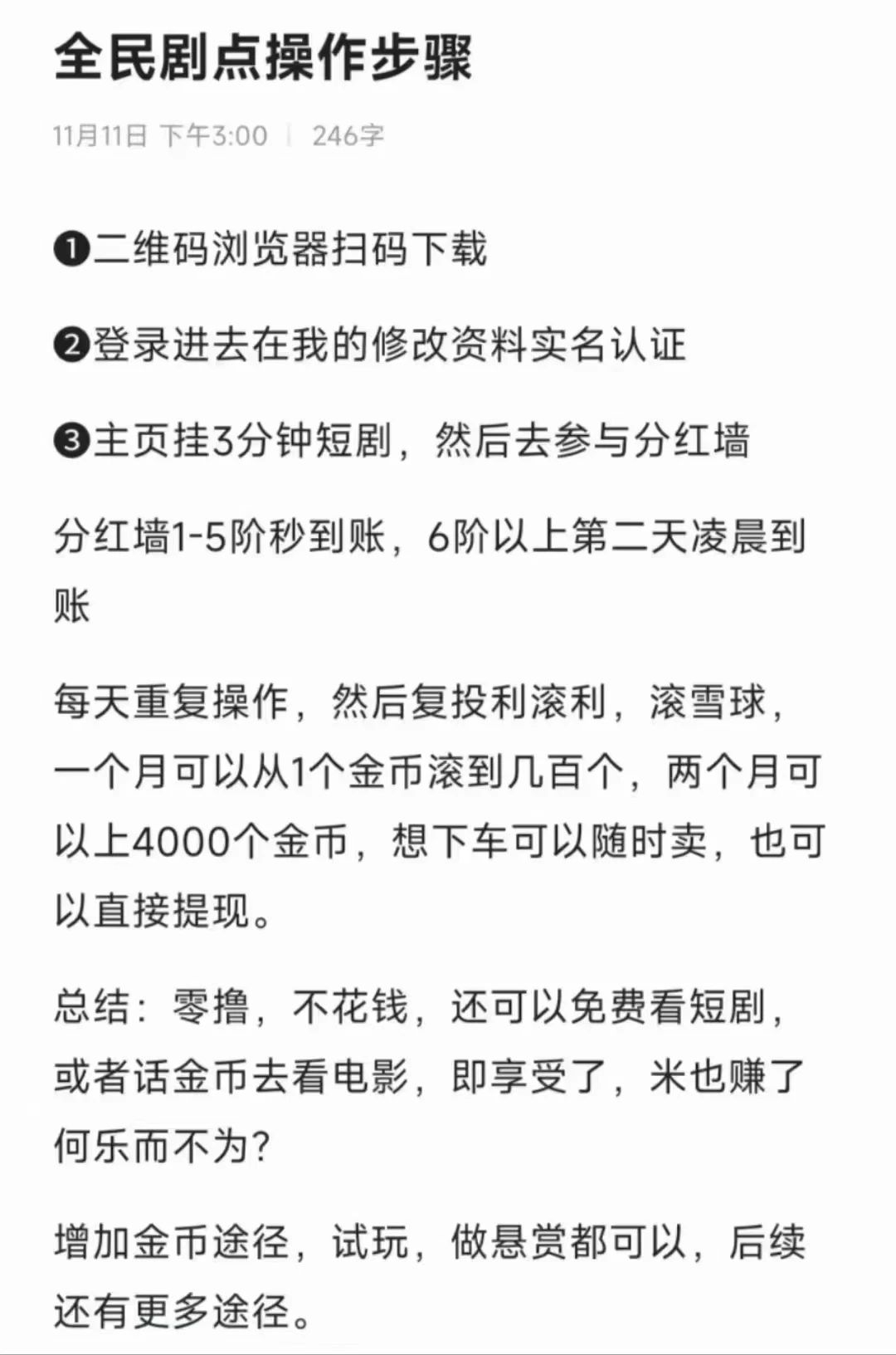 通知：零撸赚米，不投资月赚60+短剧免费看 赚米不间断！-首码项目网