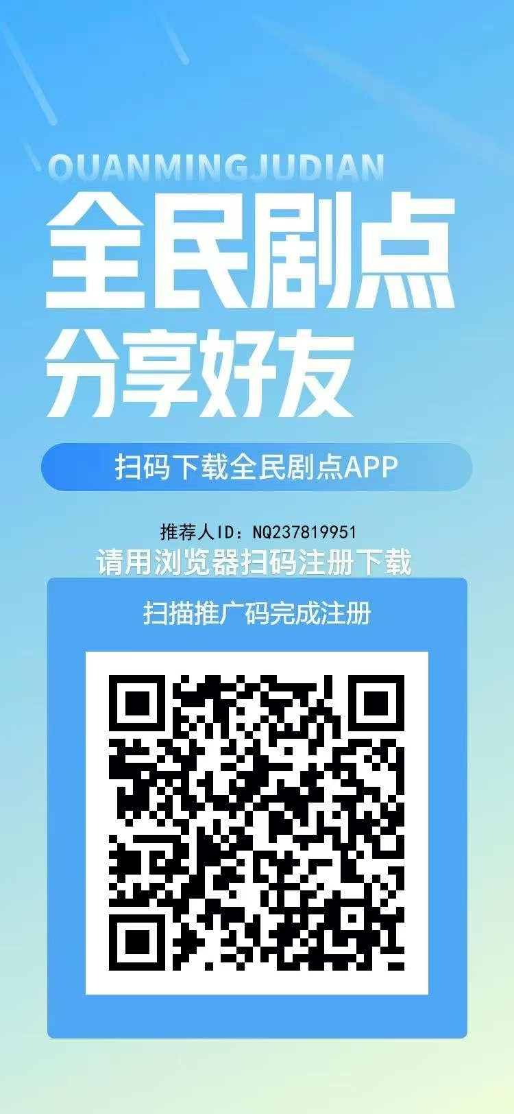 全民剧点每天看三分钟短剧不用复投产出即买，每月零撸400+-首码项目网