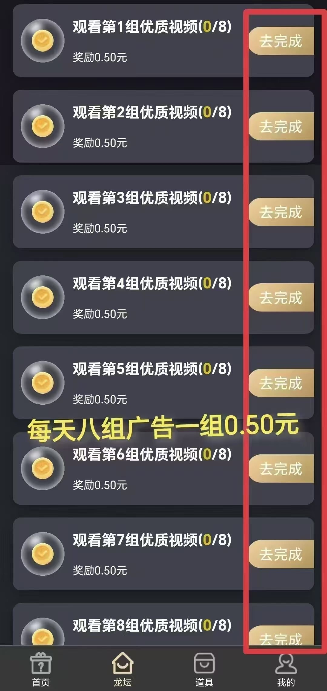 龙坛社区，零撸不养机，一组0.5，八个广，一天保底4米，速度开撸，推广收益见下图-首码项目网