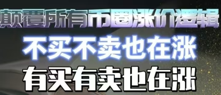 FAC震撼来袭，团队收益日入过万，颠覆传统BTC模式，欢迎点击进入-首码项目网