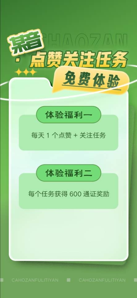 超赞一个点赞6米，正规合法长久项目，看懂速度布局-首码项目网