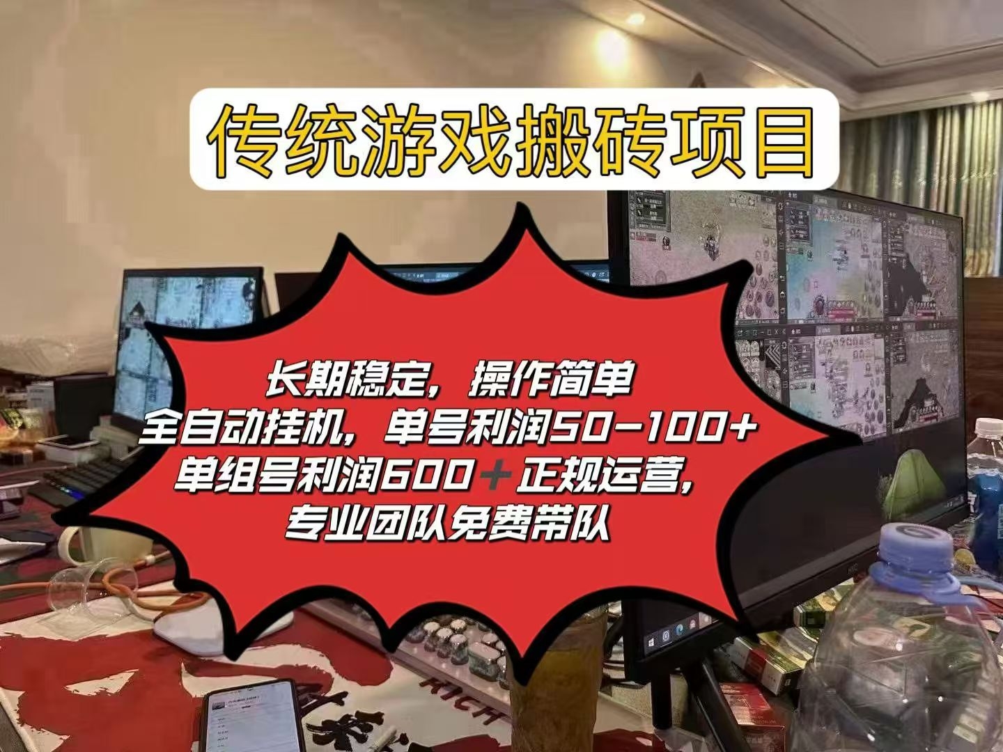 传统游戏搬砖项目 一对一教学 长期稳定 操作简单 - 首码项目网-首码项目网