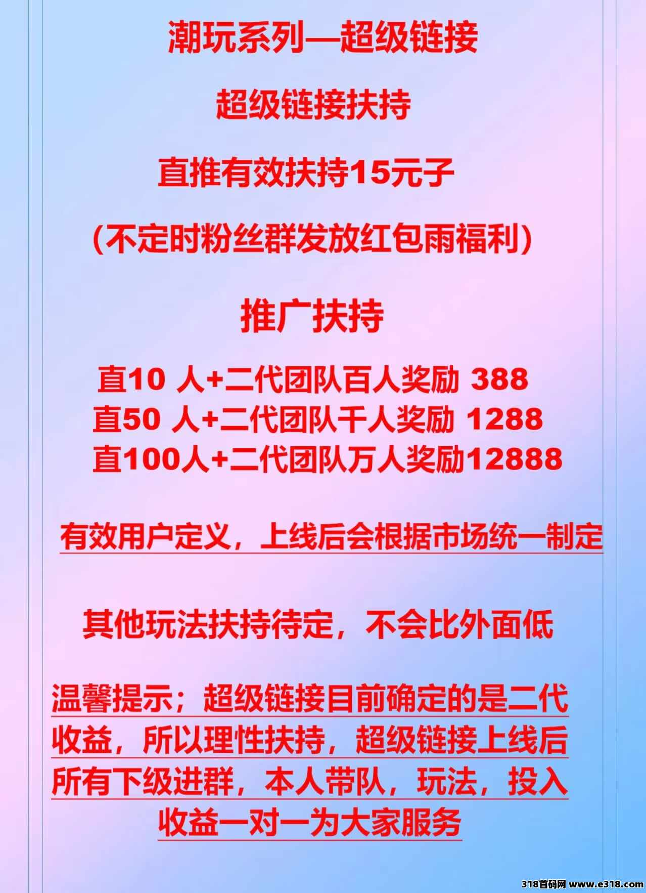 《超级链接》蜂群纯零撸天花板，免费零撸项目，每日稳定10+-首码项目网