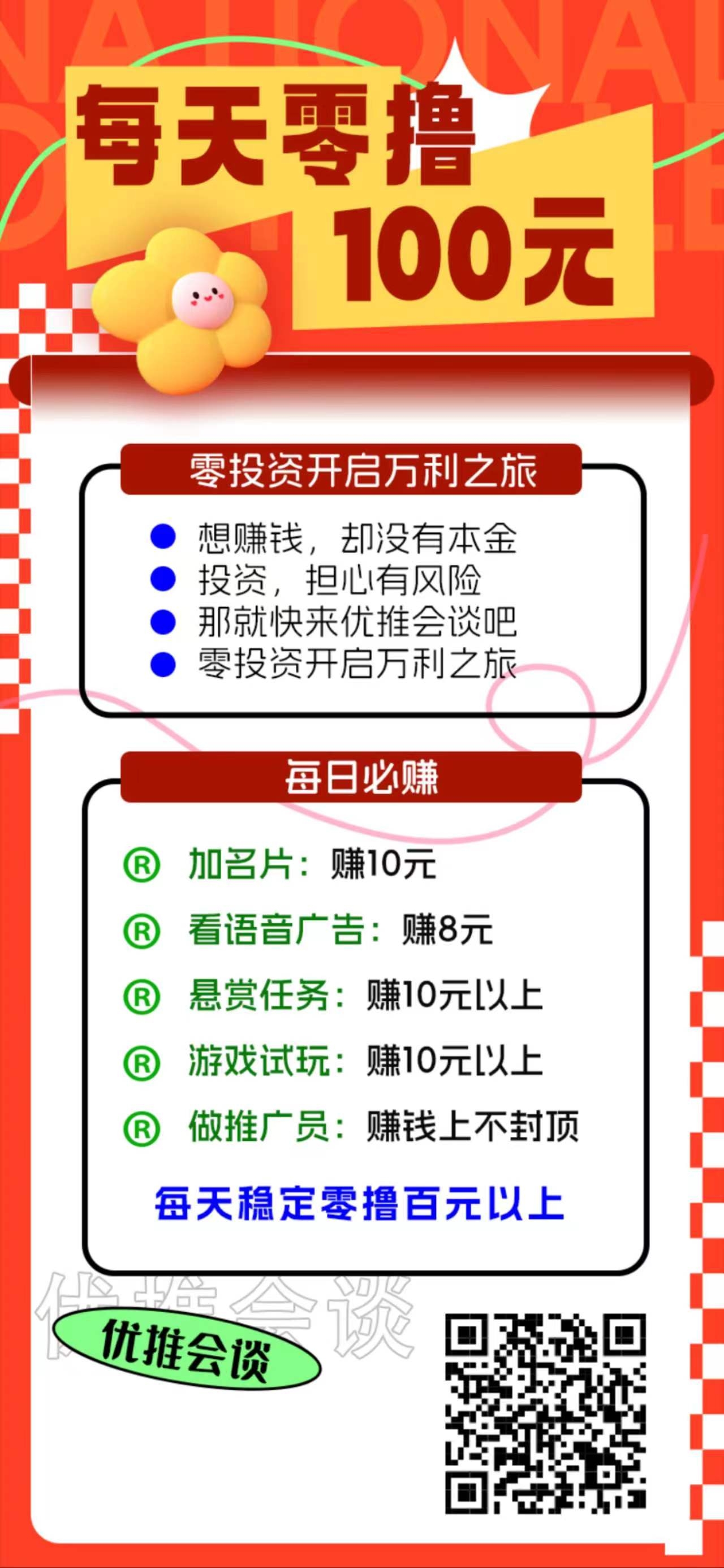 【优推会谈】最新零撸，可以赚米多地方，收益高。-首码项目网