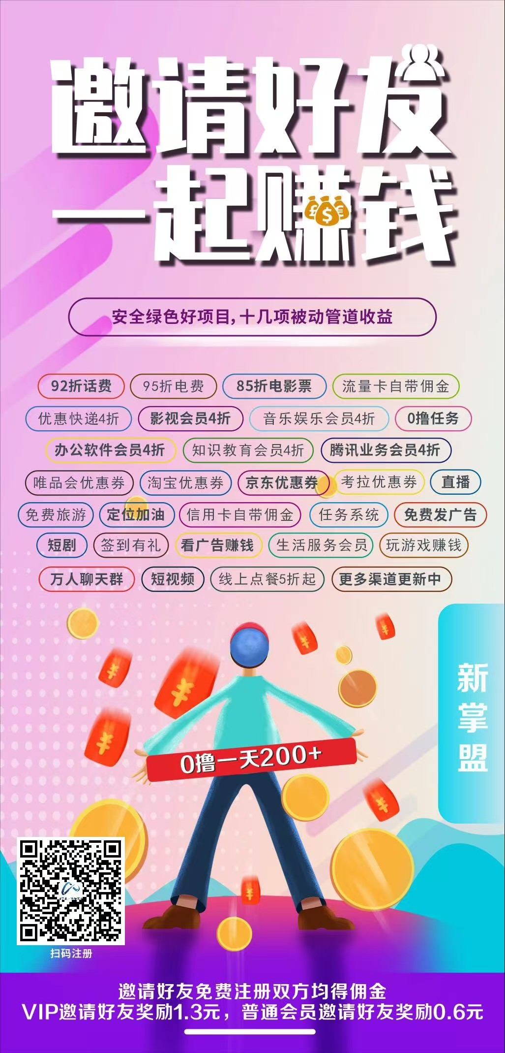 错过趣吧和尚玩、赏帮赚？新掌盟用39元带你开启2025财运大门-首码项目网