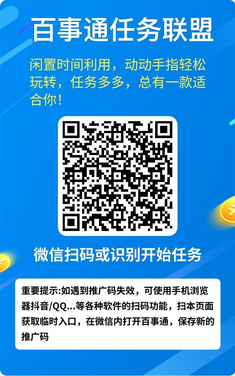 公众号+视频号+京东券，百事通任务联盟，躺赚不是梦