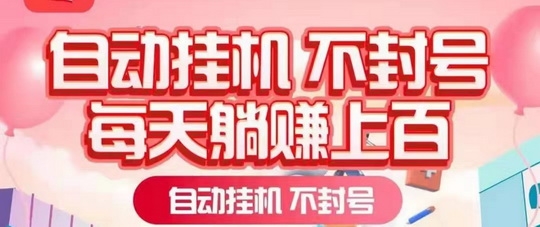 2025款稳定渠道卦机项目，收益当天到账，长期稳定 - 首码项目网-首码项目网