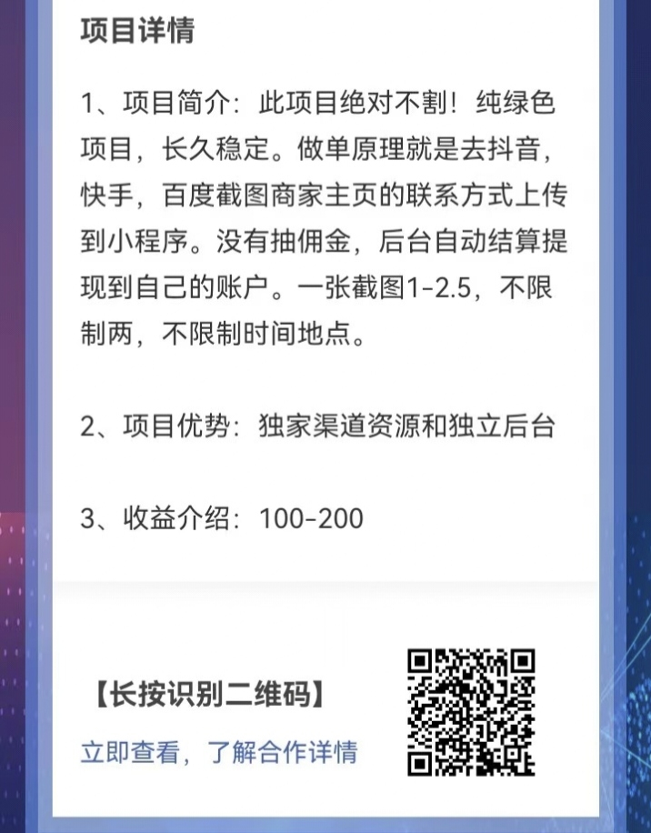 2024最新截图赚钱项目：1-2.5元一单，长久稳定，独家渠道+独立后台，轻松日赚100-200元！-首码项目网