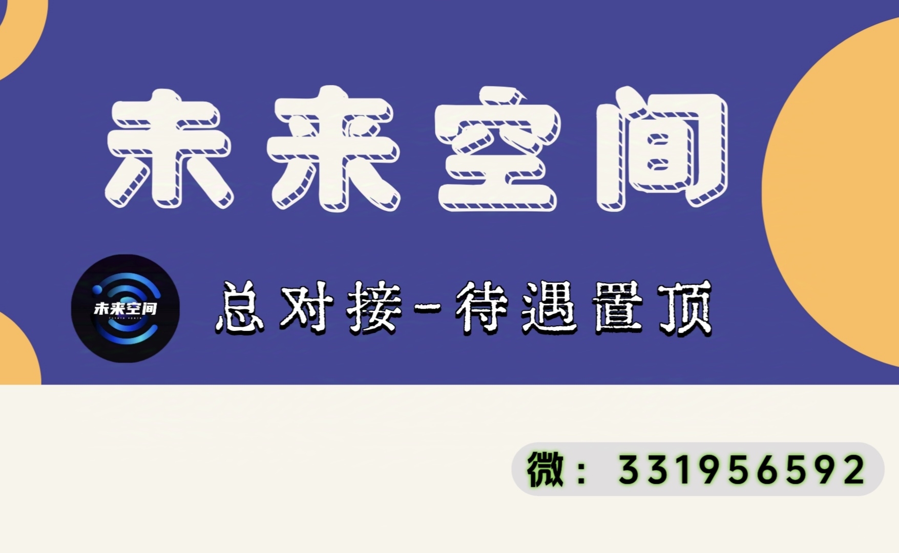 未来空间首码上线啦，蕞高待遇安排！ - 首码项目网-首码项目网