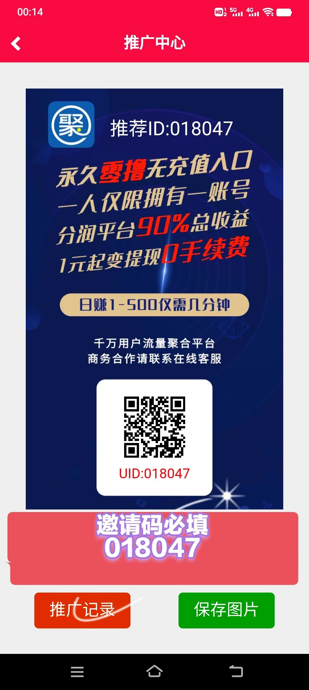 聚利宝首码分润模式，新风口，抓紧上车，收益高，全程零撸。 - 首码项目网-首码项目网