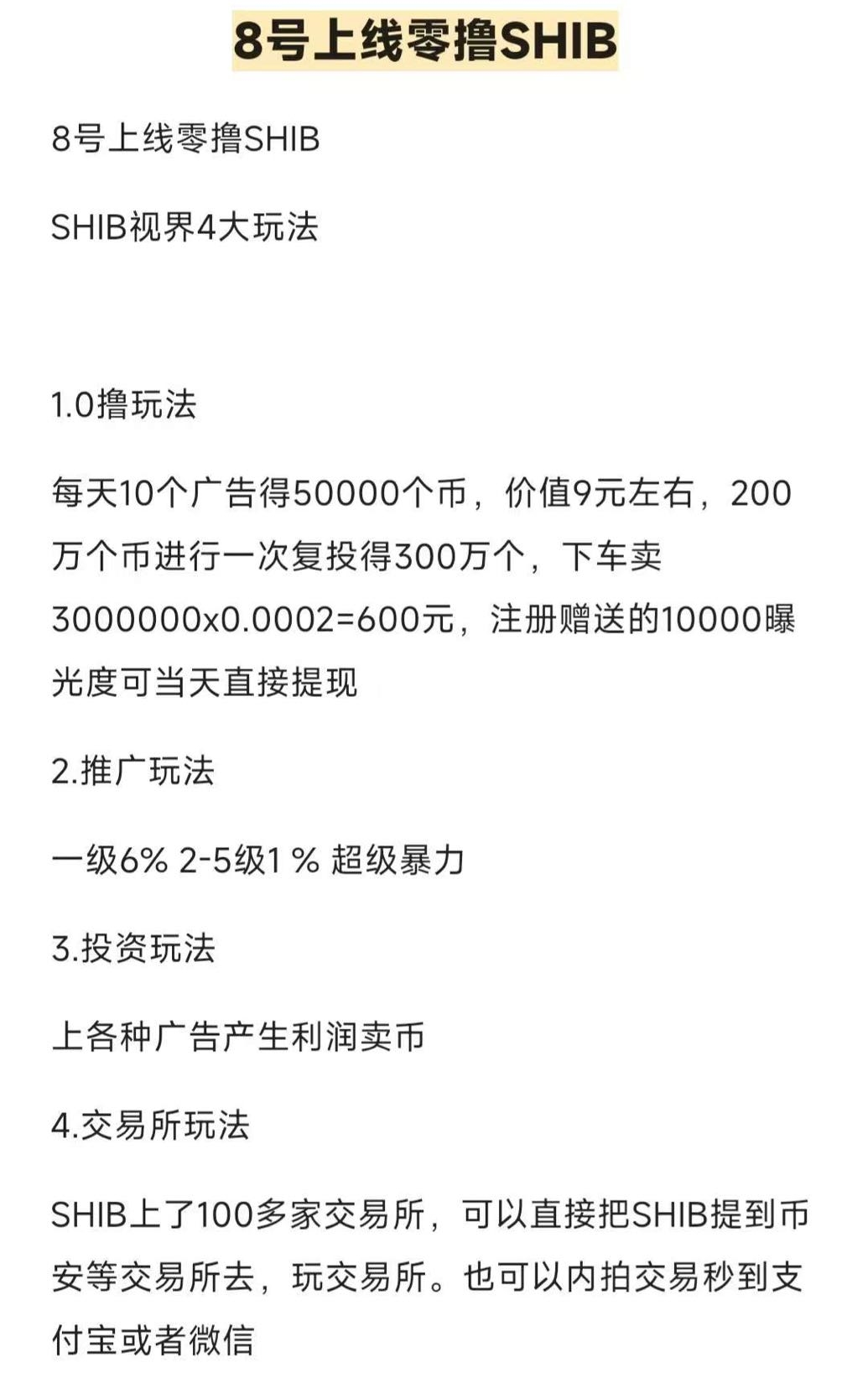 新项目 暴富！今天的柴犬SHIB价格0.00003065×50000＝1.53 u＝11块 - 首码项目网-首码项目网