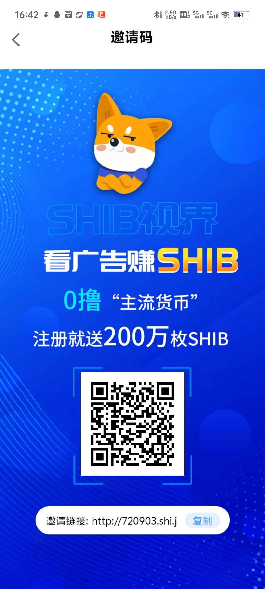 新项目暴富，零撸柴犬SHIB一天11块纯撸一天看10个广子撸11米 - 首码项目网-首码项目网