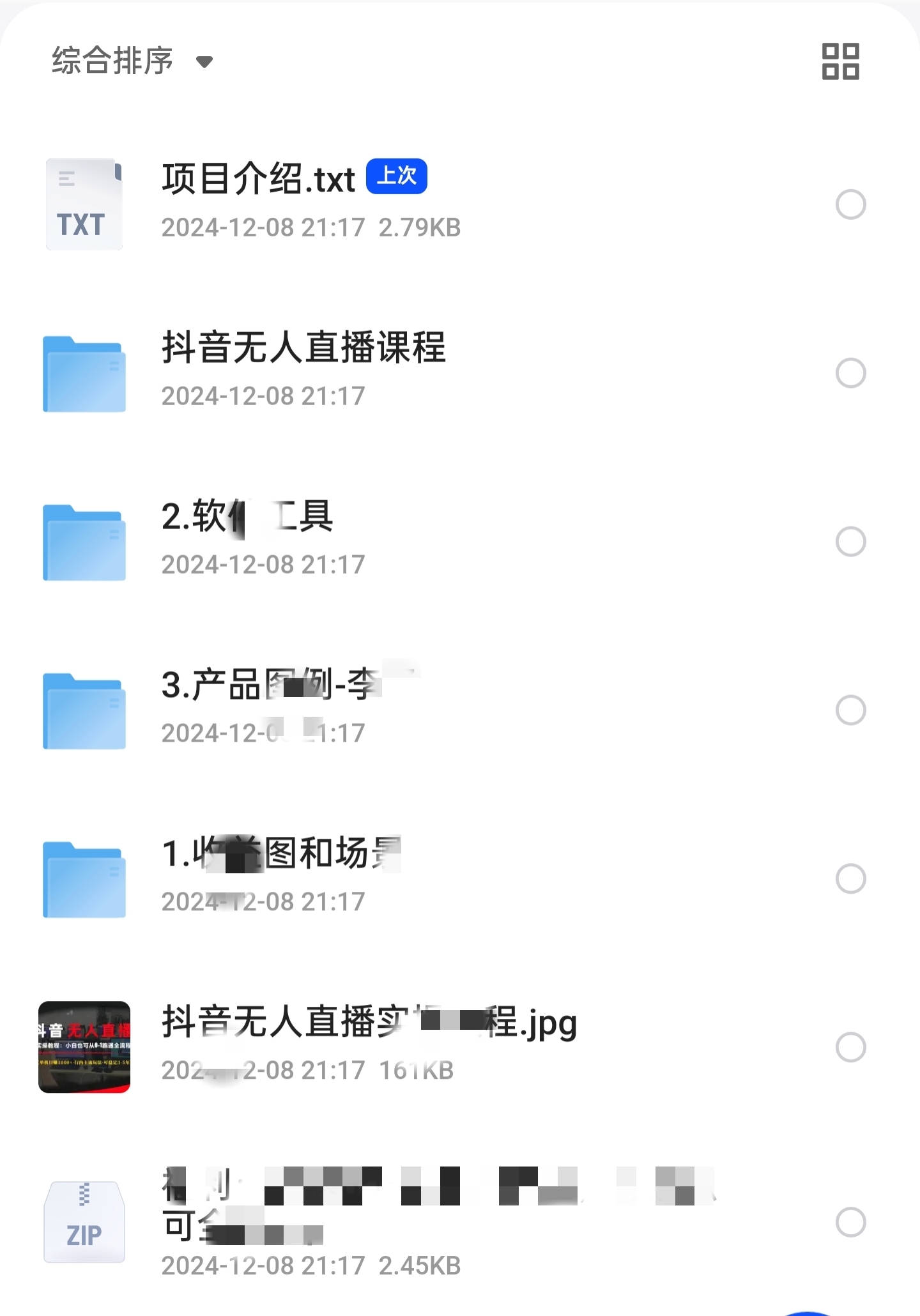 抖音无人直播新方法！一天1000+ 纯免费分享！不收学费也不抽佣！ - 首码项目网-首码项目网