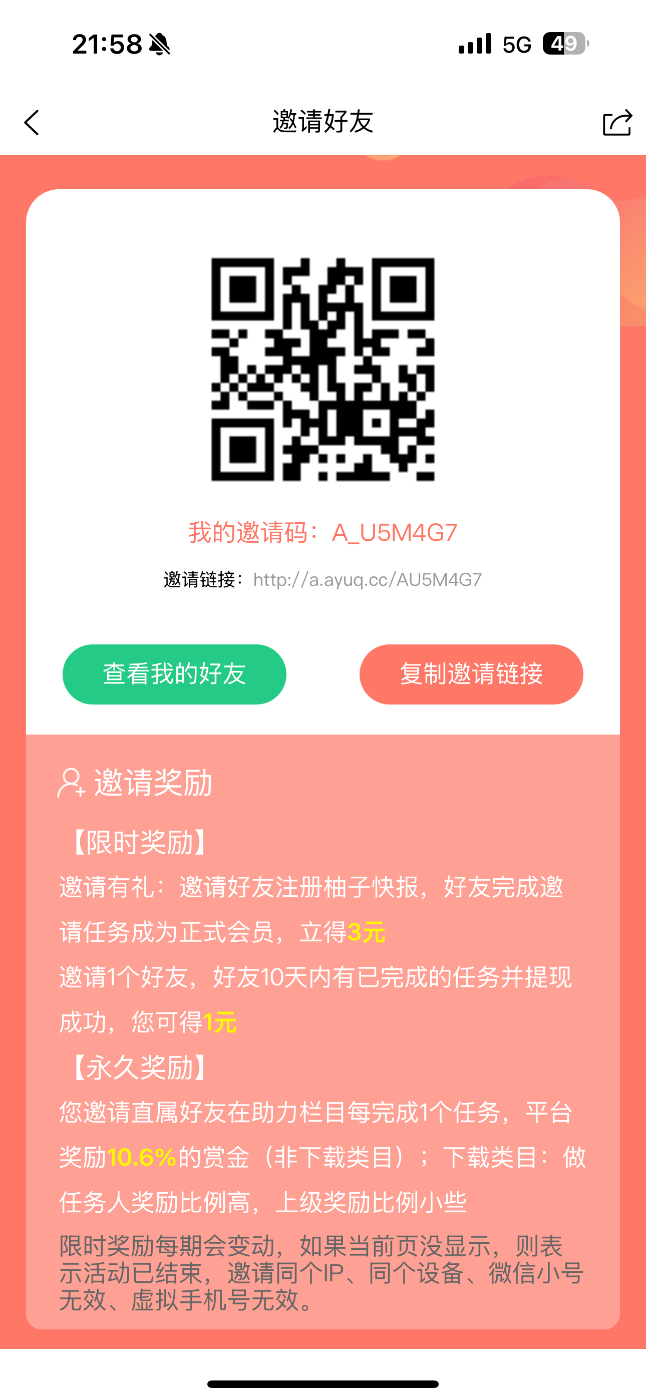 柚子快报，助力任务，各种羊毛实时线报活动，实时推送。邀请码：A_U5M4G7 - 首码项目网-首码项目网