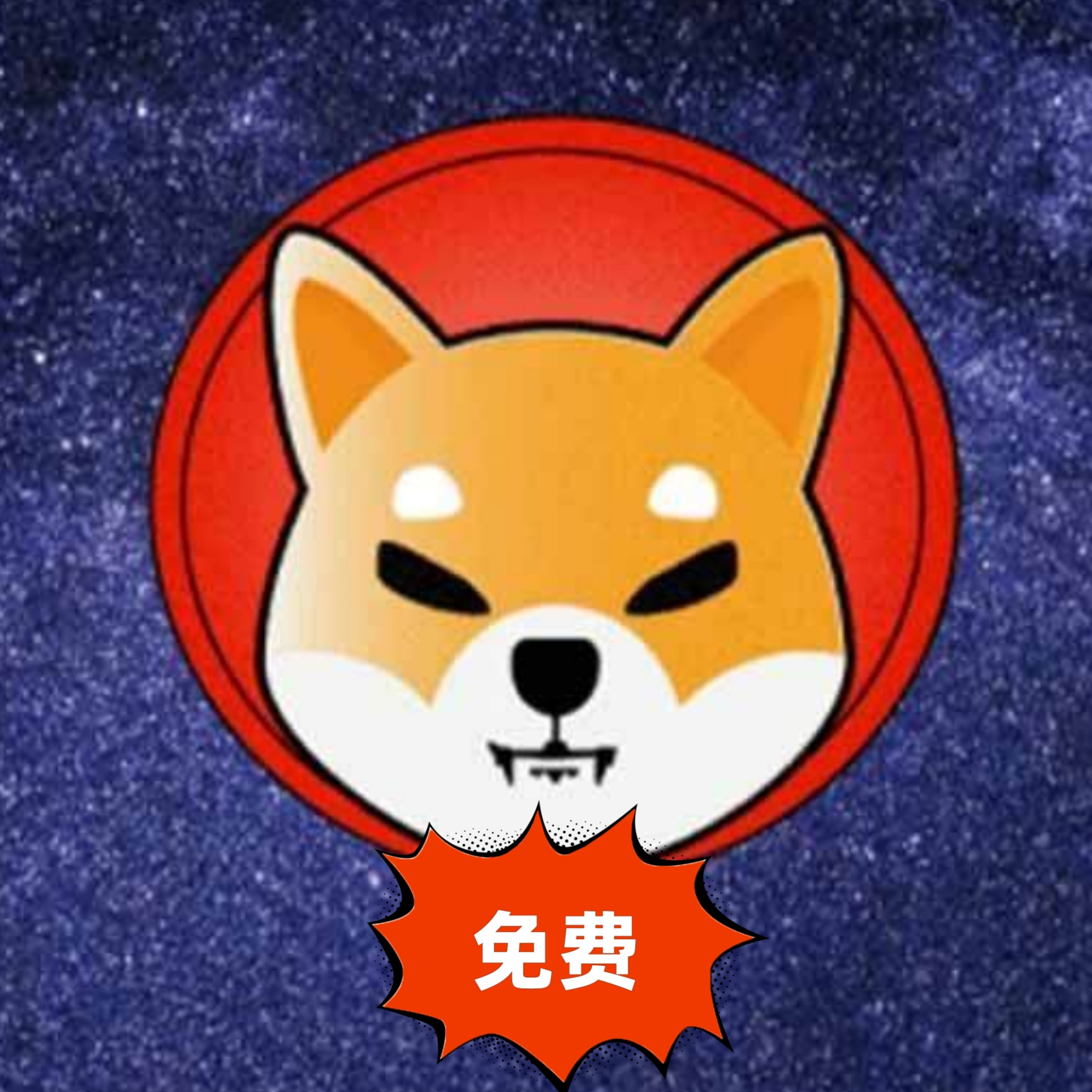 SHIB：2024年最后一个黑马项目！柴犬币零撸盘，日赚12+ - 首码项目网-首码项目网