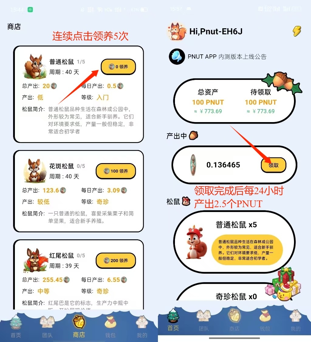 PNUT 每日零撸18 无门槛零成本