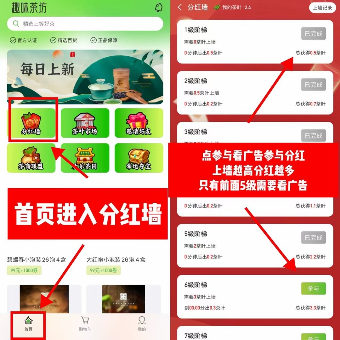 趣味茶坊，全民据点模式，一天几分钟1个茶叶=1.5元， - 首码项目网-首码项目网