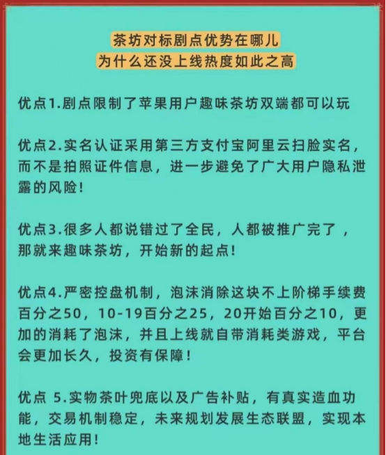 趣味茶坊，全民剧点模式，火爆起飞中 - 首码项目网-首码项目网