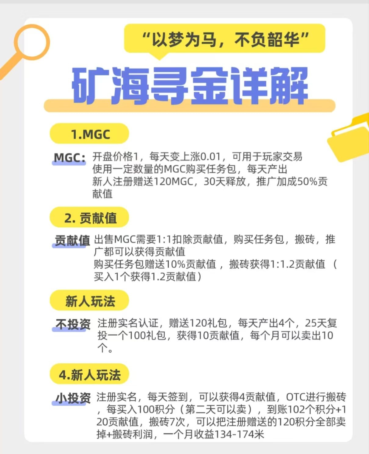 矿海寻金零撸➕搬砖得，实名注册送120包，每天产四个币，每月只需要搬砖几次，实名送的包可以完全出掉，收益在120➕搬砖今天买明天卖，有兴趣扫码加V - 首码项目网-首码项目网