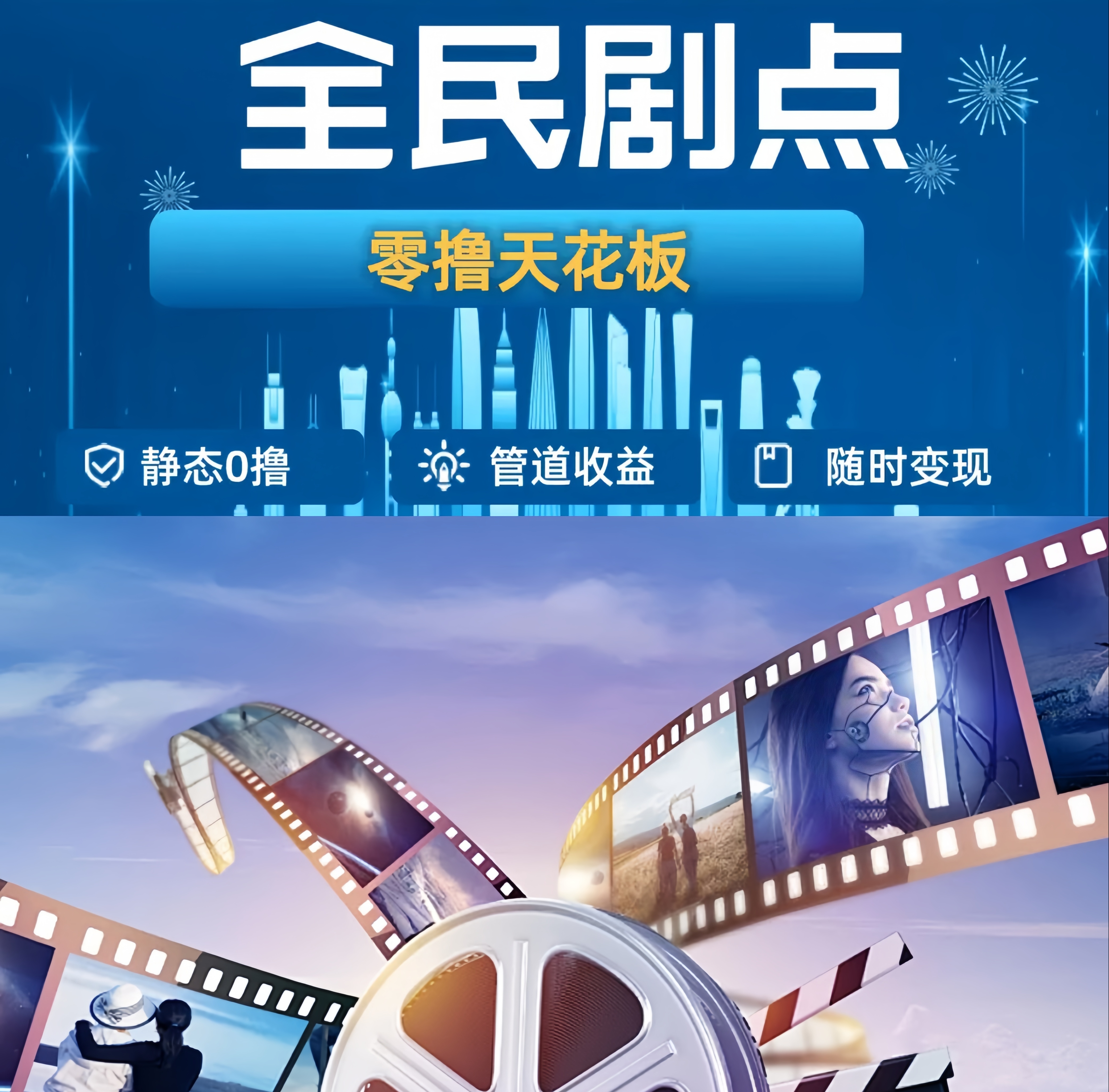 全民剧点：0投入挂机看短剧赚钱！看短剧赚金币，1金币=1元，可以随时提现！ - 首码项目网-首码项目网